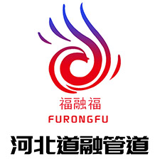 河北道融管道设备制造有限公司