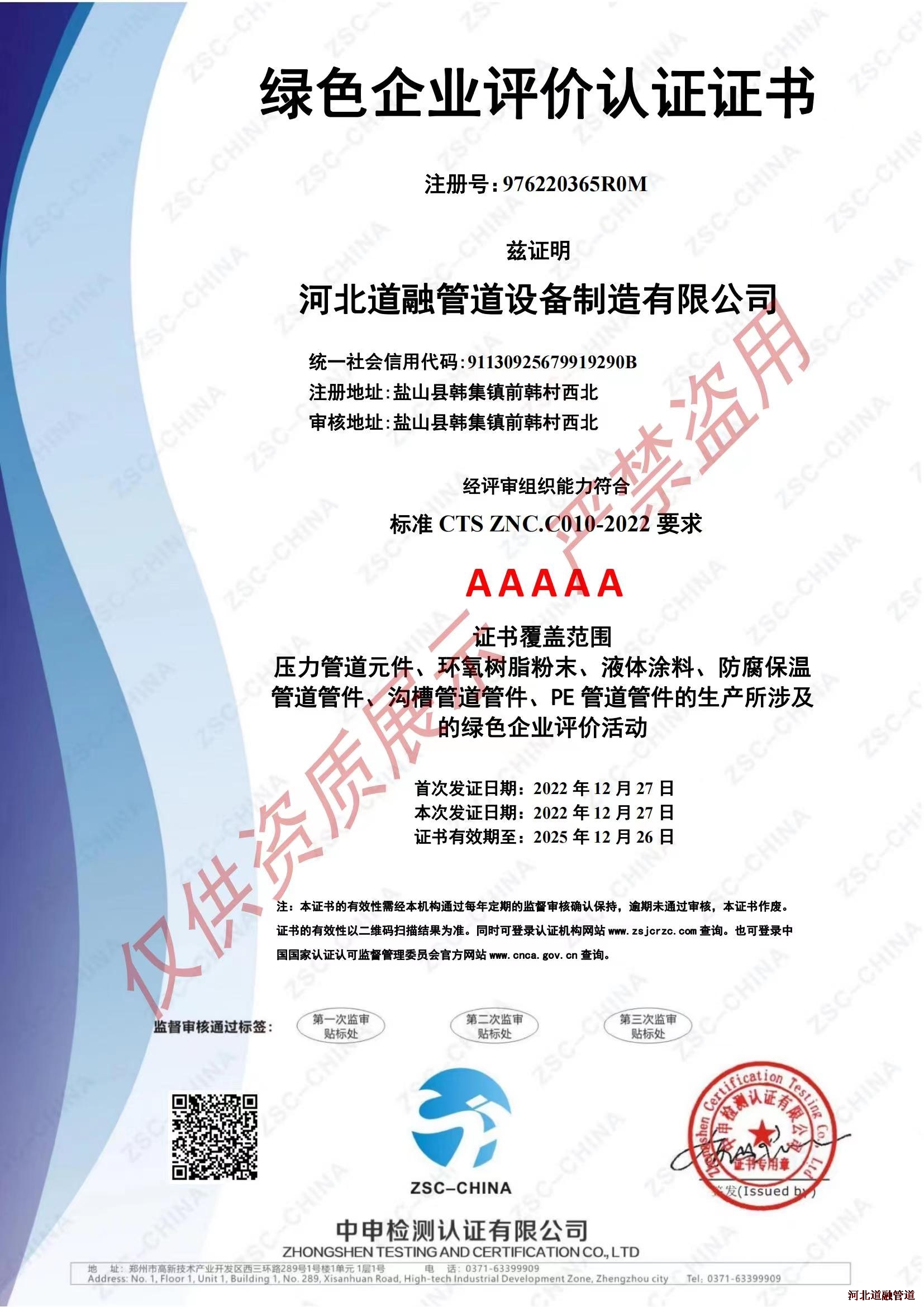 绿色企业认证（加水印）.jpg